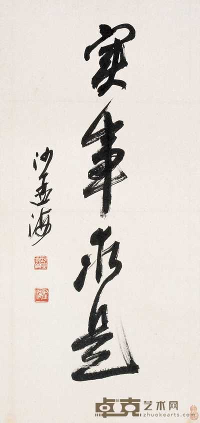沙孟海 书法 立轴 68.5×33.5cm